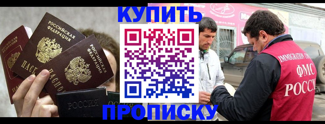 временная прописка в Кубинке
