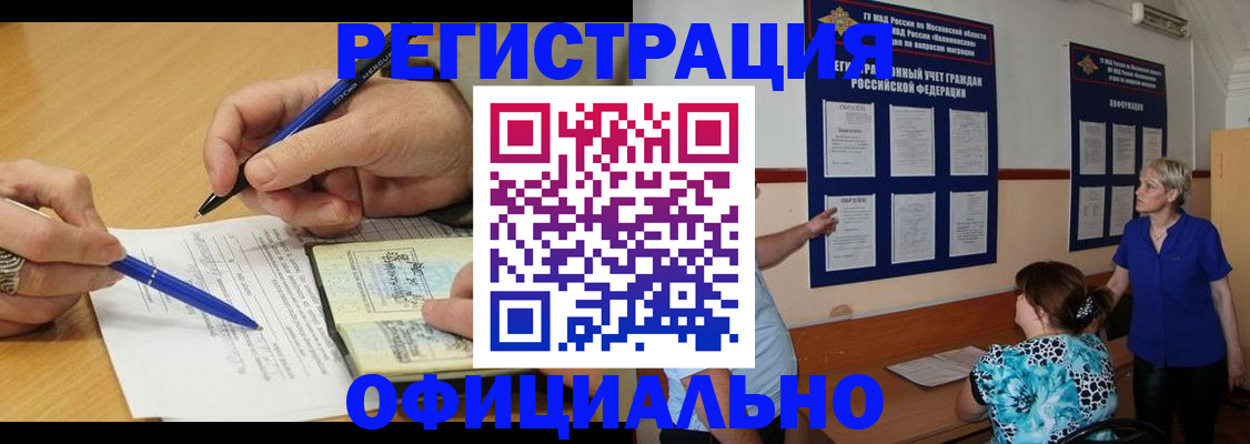 временная регистрация собственник в Кубинке