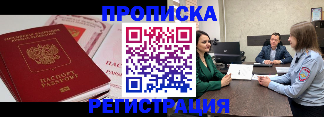 прописка паспорт в Кубинке