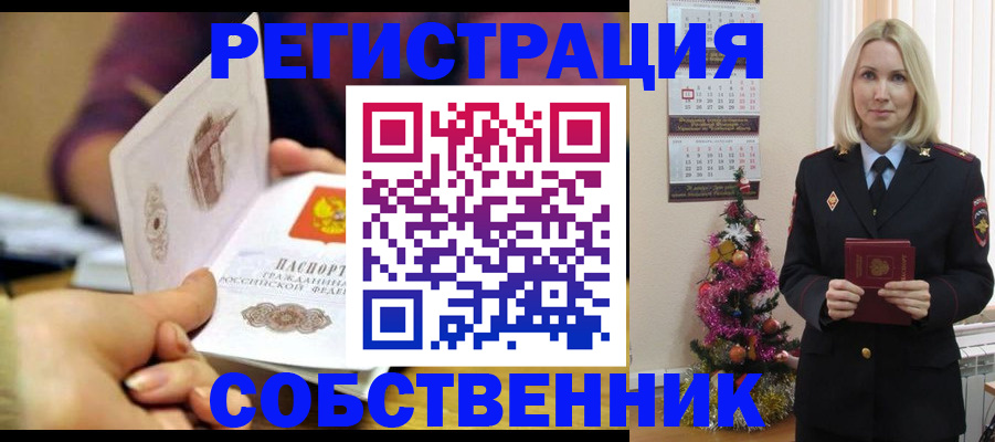 прописка иностранных граждан в Кубинке